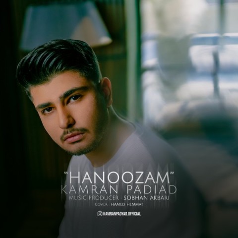 آهنگ کامران پادیاد دوباره